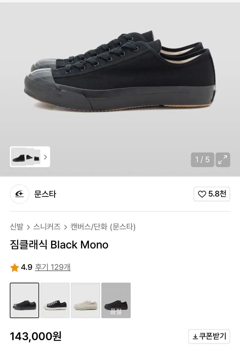 ムーンスター ジムクラシック ブラック モノ スニーカー