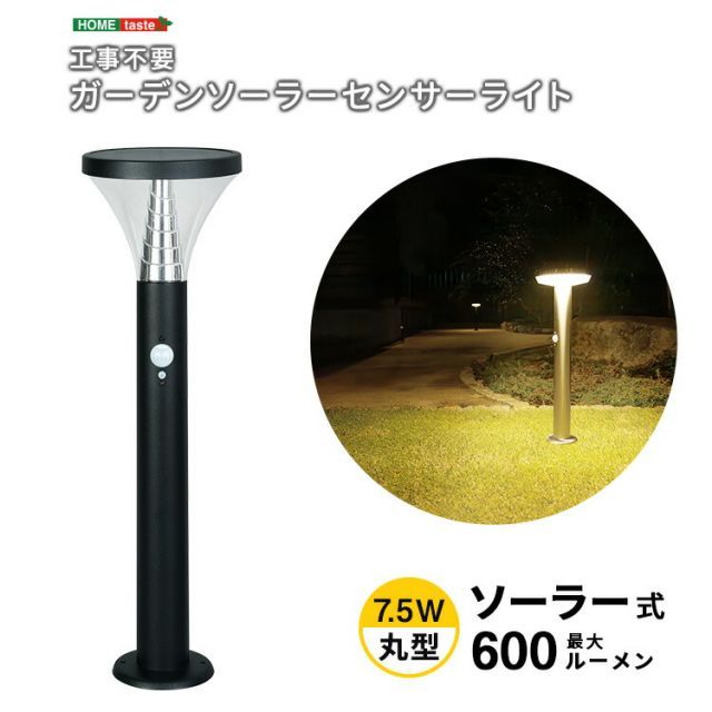 ガーデンライト LED ソーラー ポール型 丸型 7.5W 最大600ルーメン 高