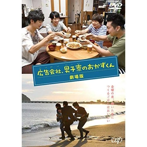 【DVD】黒羽麻璃央 / 「広告会社、男子寮のおかずくん」劇場版 (VPBT-14880)