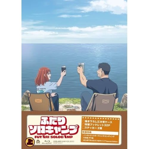 Blu-ray TVアニメ ふたりソロキャンプ Blu-ray BOX 上巻 Blu-ray Disc PCXP-51217