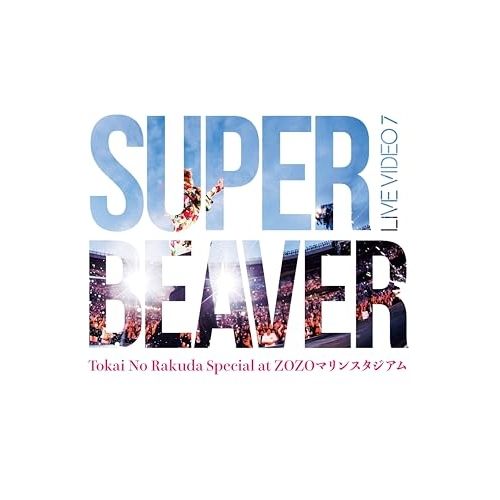 DVD SUPER BEAVER LIVE VIDEO 7 Tokai No Rakuda Special at ZOZOマリンスタジ.. SRBL-2415