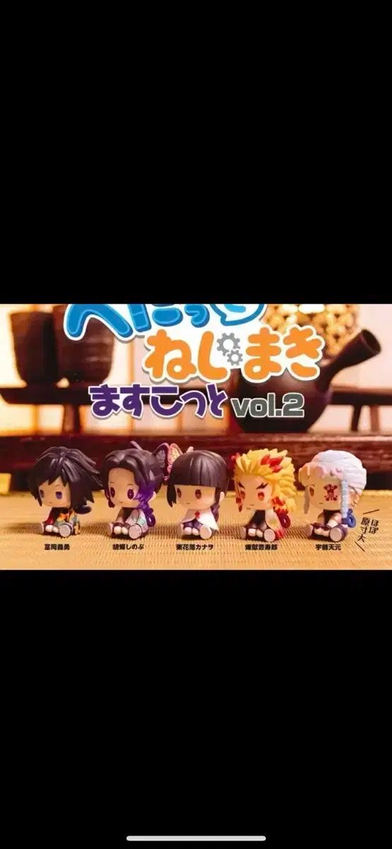 鬼滅の刃ゼンマイペタット 義勇 しのぶ カナヲ 煉獄 宇髄 天元