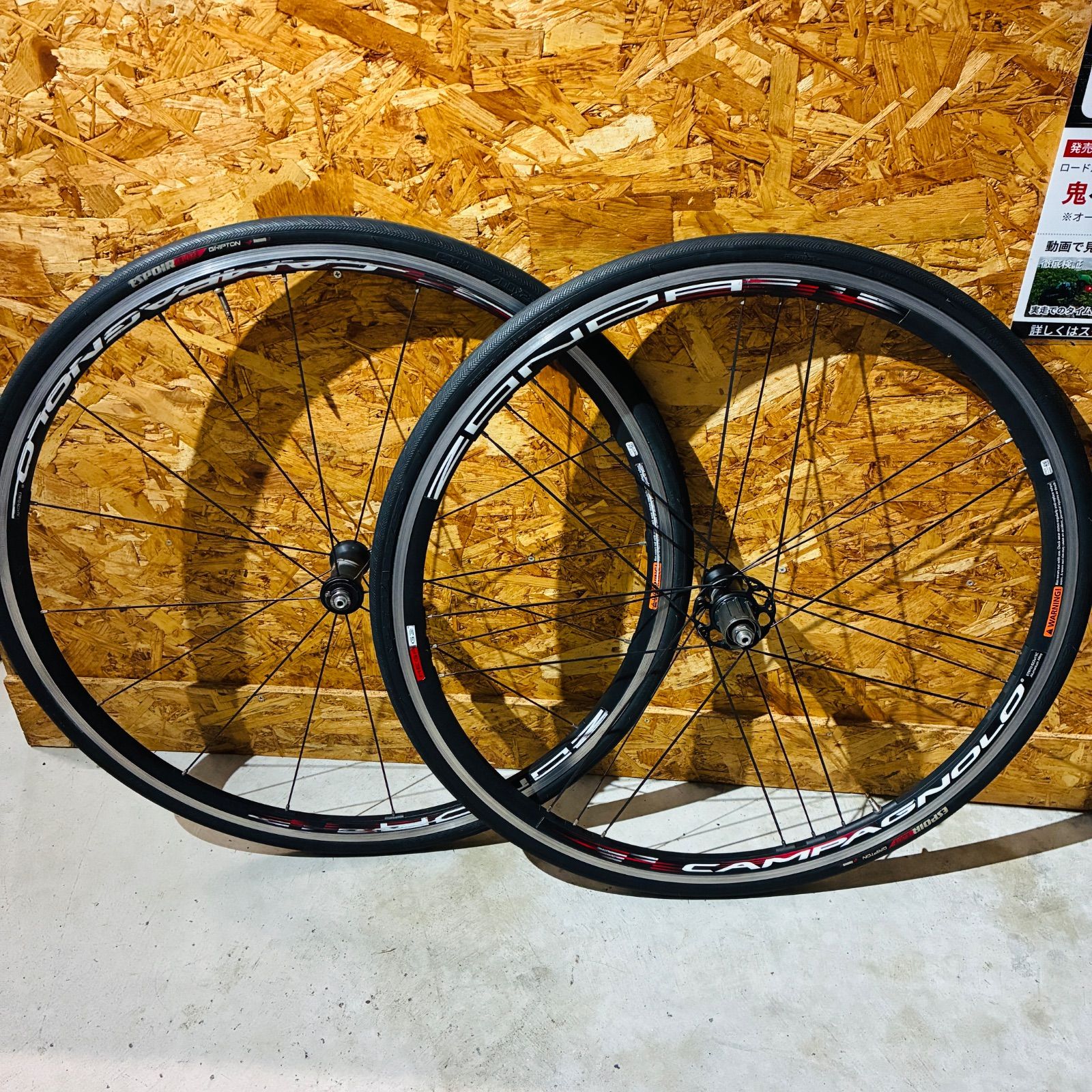 カンパニョーロ ゾンダ 15C リムブレーキ アルミ ホイール シマノ 11s フリー 前後 Campagnolo ZONDA RACING3 相当 クリンチャー