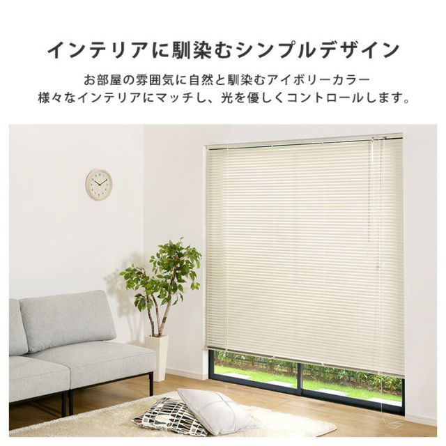 【ブラインドカーテン×２セット】幅165cm×高さ108cmアイボリー ブラインドカーテン×2セット】幅165cm×高さ108cmアイボリー