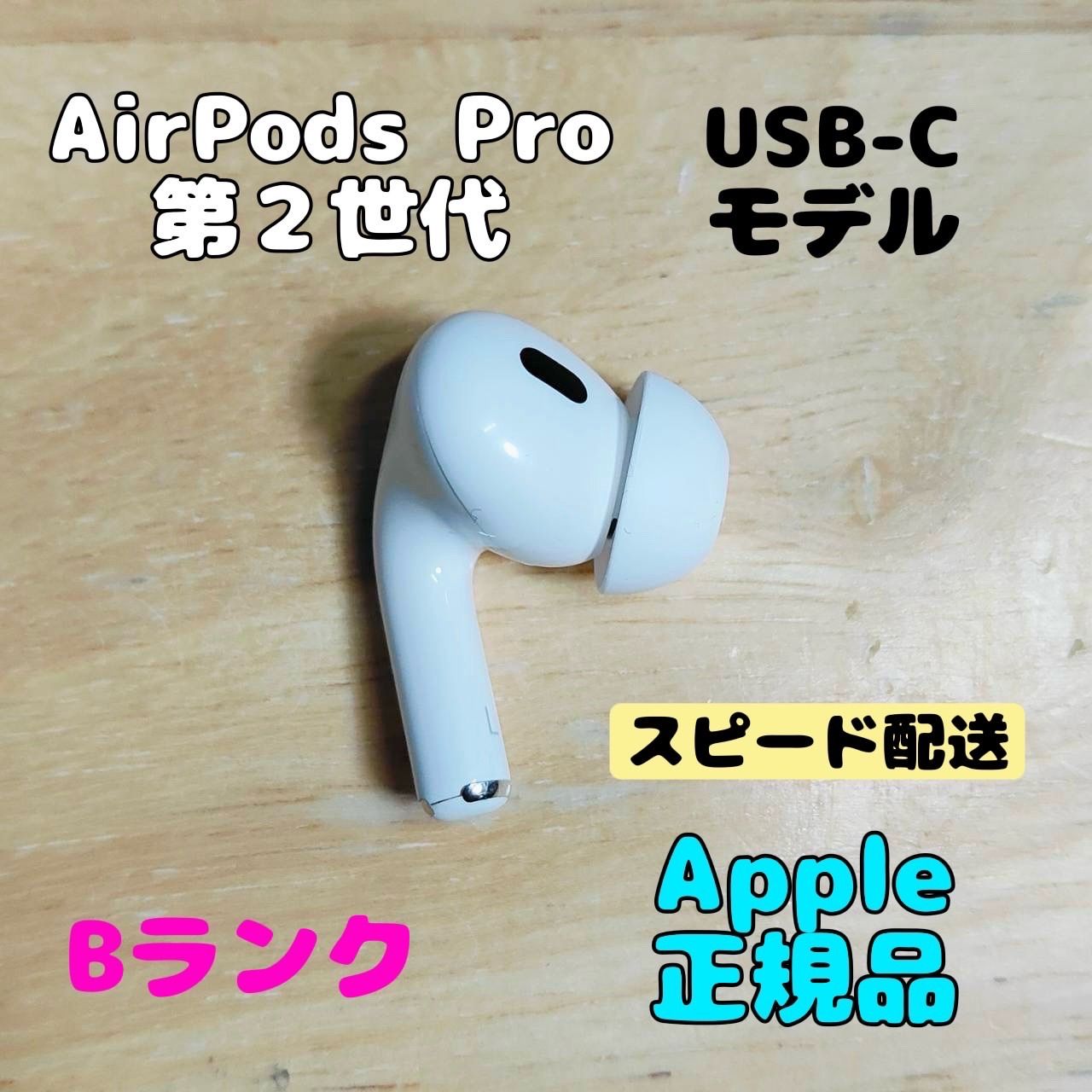 airpodspro 第2世代 左耳の通販 Apple正規品AirPods PRO 第2世代