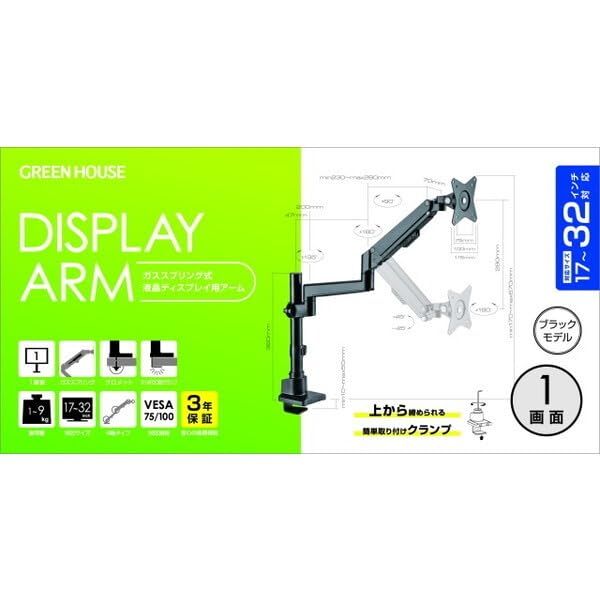 GREEN HOUSE GH AMEP 1 BK ブラック ガススプリング式液晶 アーム クランプ グロメット式 ed 359 fc 2