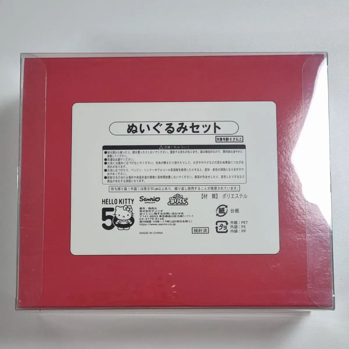 Sanrio HELLO KITTY 50周年 COOGI クージー ラストワン HELLO KITTY ミミ ぬいぐるみ セット