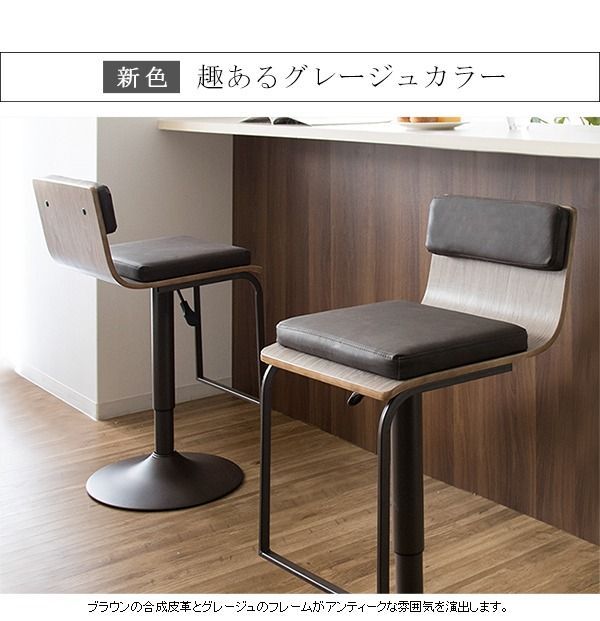 バーチェア カウンターチェア 背もたれ付き 座面高さ63～85cm カフェ風