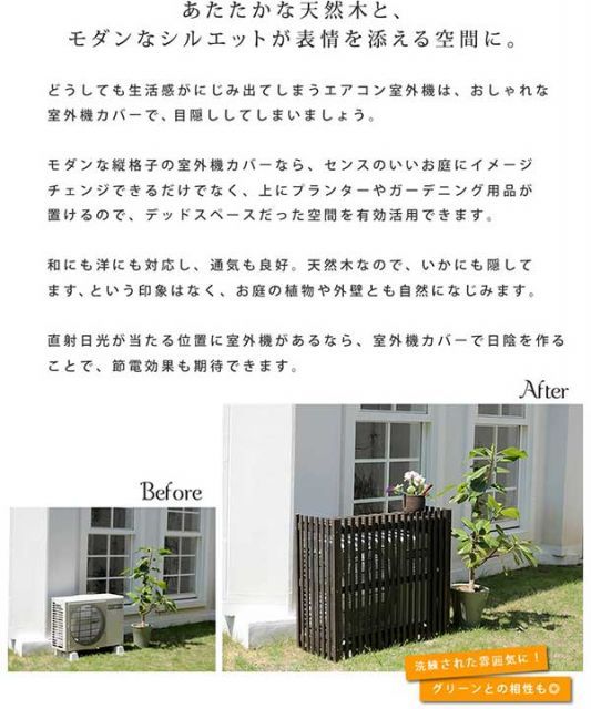 エアコン室外機カバー エアコンカバー 木製 おしゃれ 幅102.5cm 奥行42.5cm 高さ87cm 縦格子 モダン フラワースタンド プランター ナチュラルスタイル 天然木 省エネ 節電 冷房効率 日除け 排熱 ベランダ バルコニー DIY 簡単組立 簡単