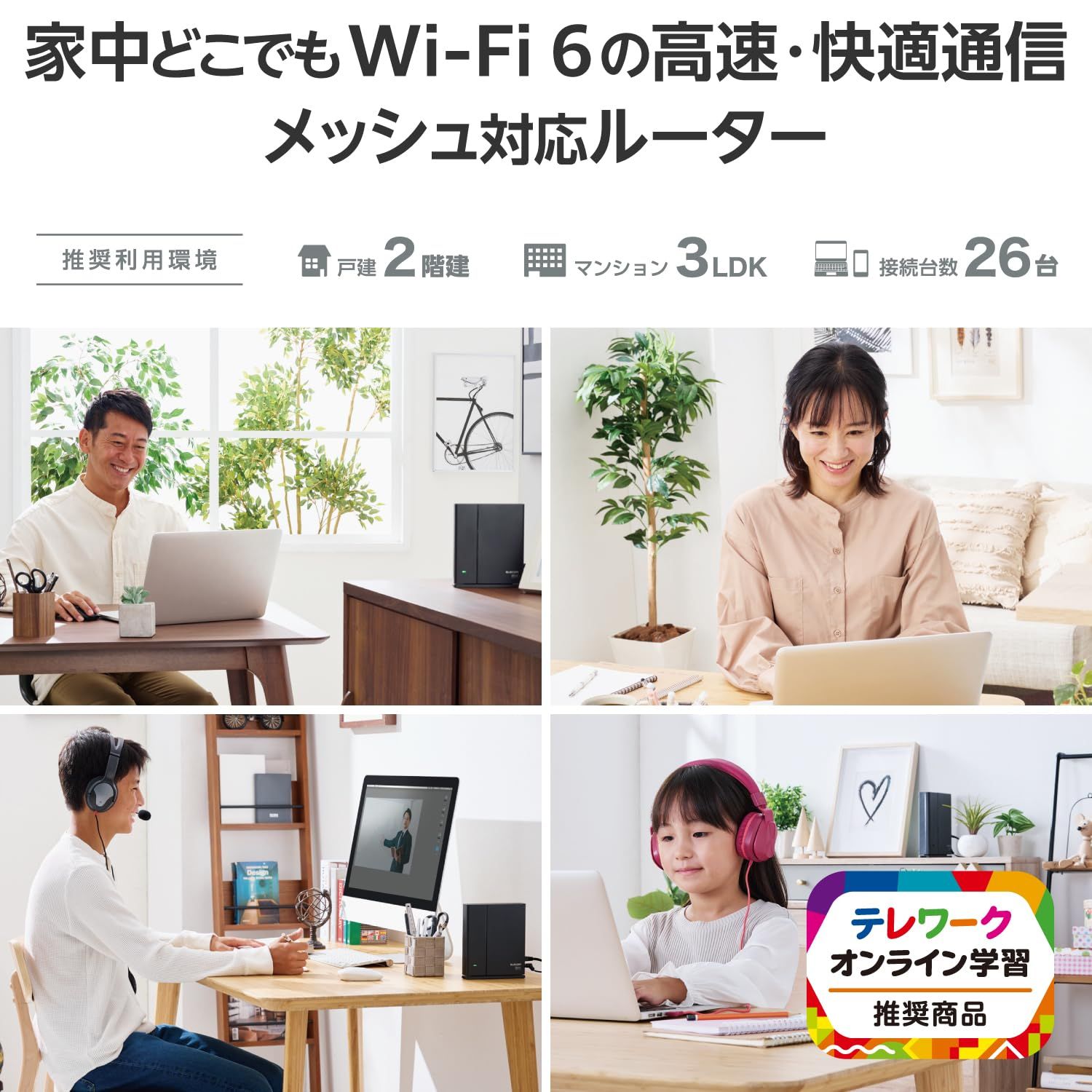 エレコム WiFi 無線LANルーター Wi-Fi6 1201 574 Mbps EasyMesh対応 WMC-X1800GST2-B 2.WiFiルーター