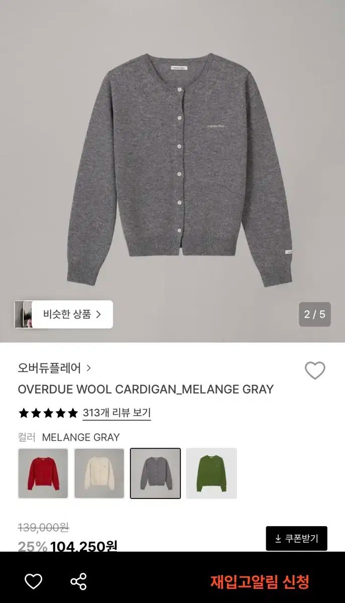 オーバーデューフ メランジ グレー ウール カーディガン