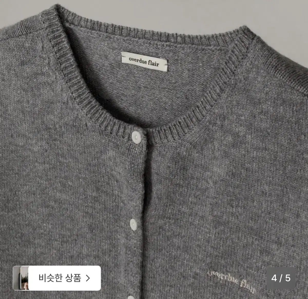  オーバーデューフ メランジ グレー ウール カーディガン 長袖 カーディガン ボレロ アンサンブル