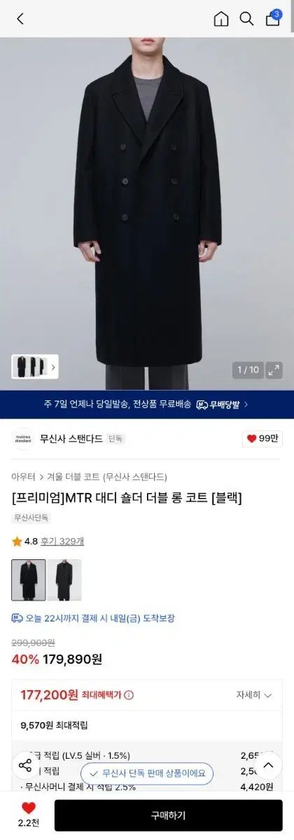 MUSINSA ムシンサ MTR Daddy ショルダー ダブル ロングコート ブラック L