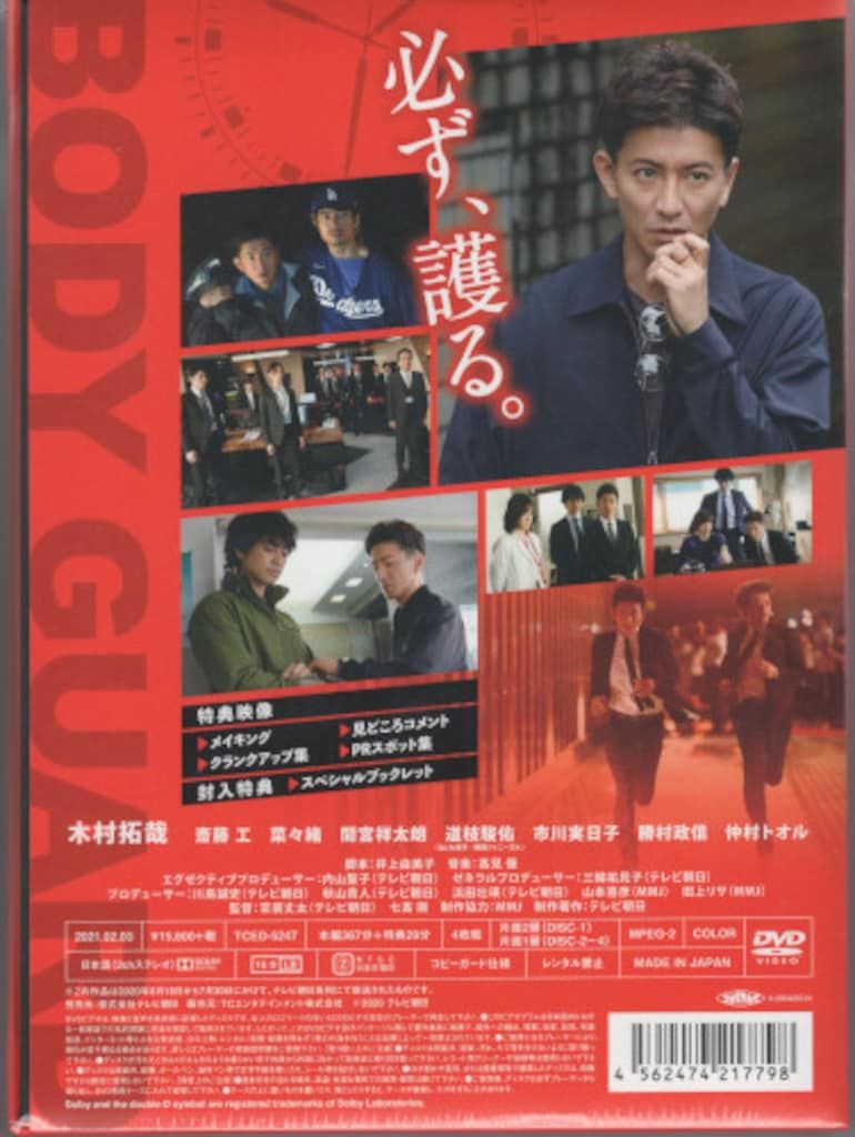 DVD 【】BG~身辺警護人~2020 DVD-BOX