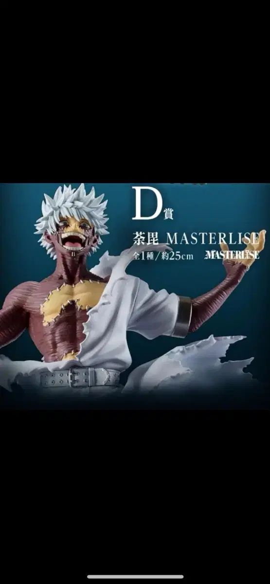 僕のヒーローアカデミア ヒロアカ 幸福 D賞 荼毘 フィギュア