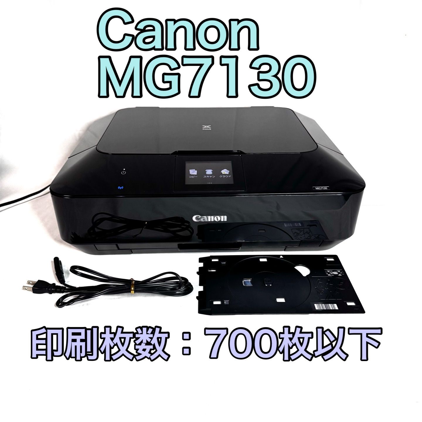 Canon キャノン MG7130 インクジェットプリンター ブラック 黒