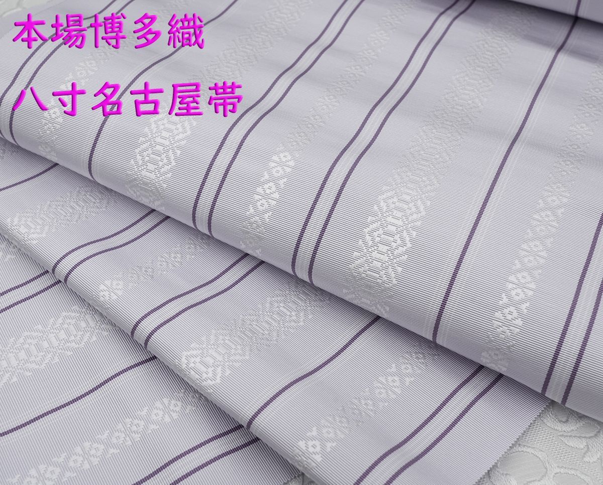 黒木織物 八寸名古屋帯