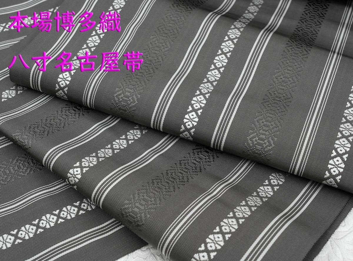 八寸名古屋帯