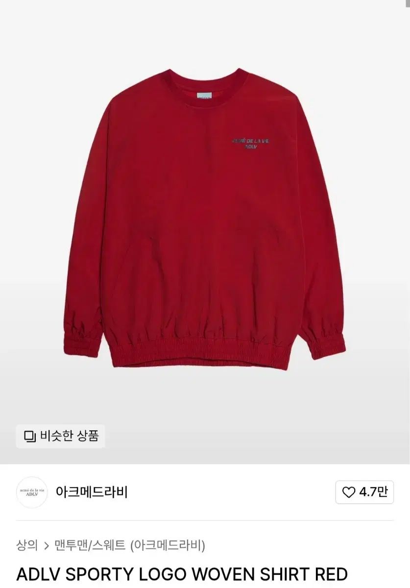 acme de la vie アクメドラビ レッド トレーニングウェア セットアップ モデル