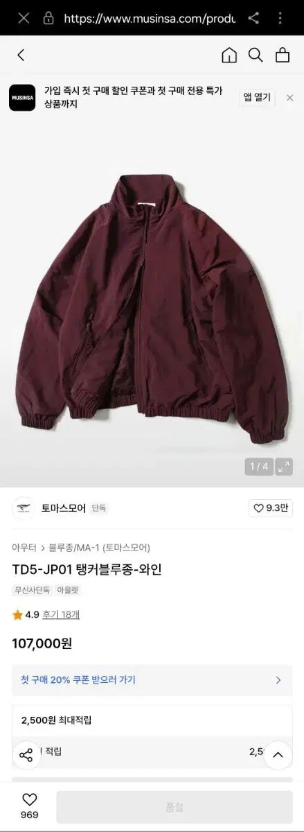 実物 Thomas More トマス モア ブルゾン ワイン