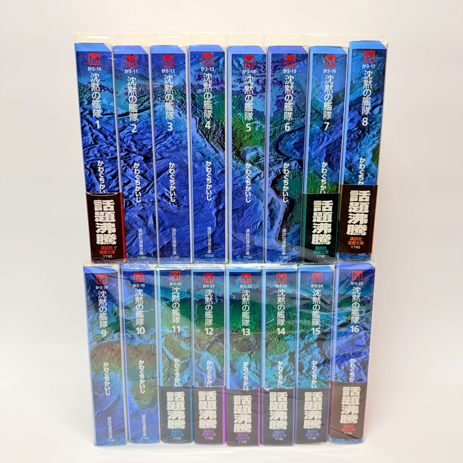 文庫版 沈黙の艦隊 全巻セット 1-16