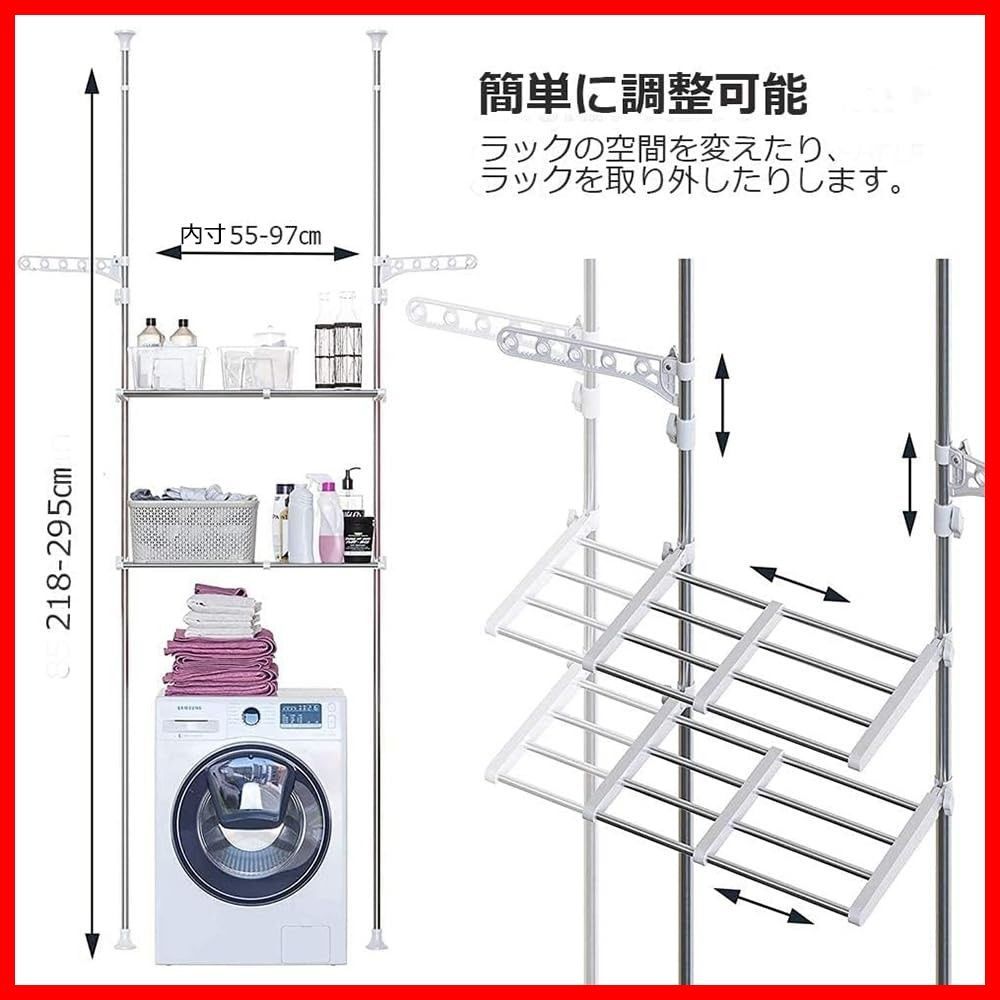 洗濯機ラック ランドリーラック2段 つっぱり棚 天井の梁や床の段差があっても設置できる 突っ張り式ラック BAOYOUNI ハンガーバー付属 ホワイト