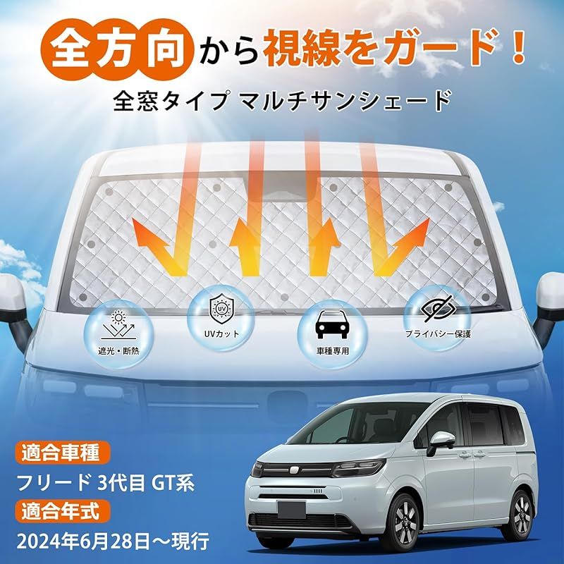 Cartist 新型フリード エアー エアーEX クロスター GT系 に適用 サンシェード 1台分 マルチサンシェード ブラックメッシュサンシェード D AIR AIREX CROSSTAR 6月28日 現行 3代目 車用 遮光シェード 車窓