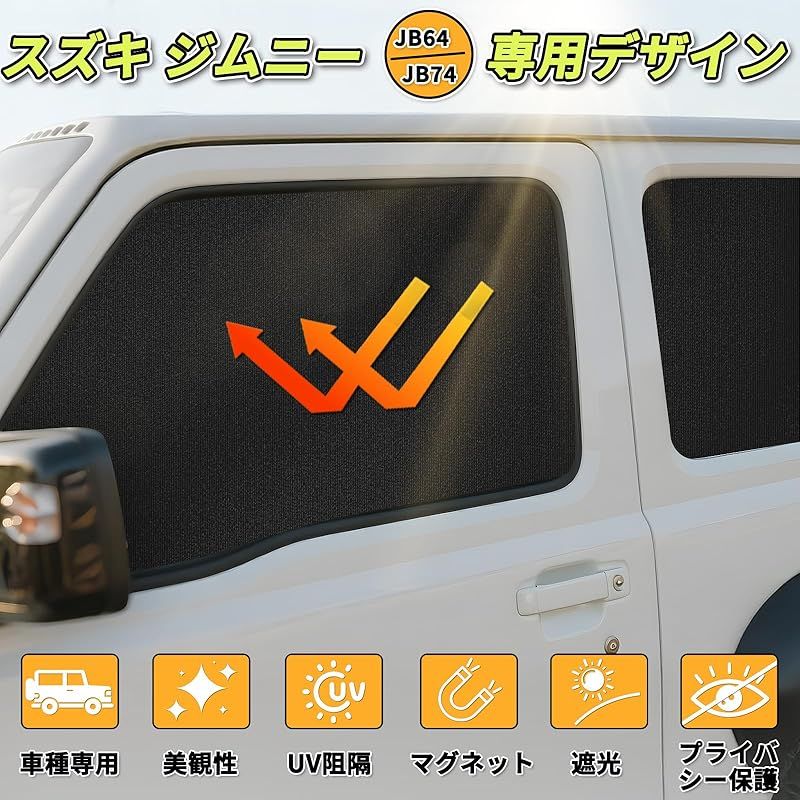 yzxym 車用カーテン スズキ ジムニー JB64 JB74 マグネット カーテン 車中泊 サンシェード サイド UVカット 遮光 車ひよけシェード 簡単着脱 運転席 車窓 6枚セット 106BK6