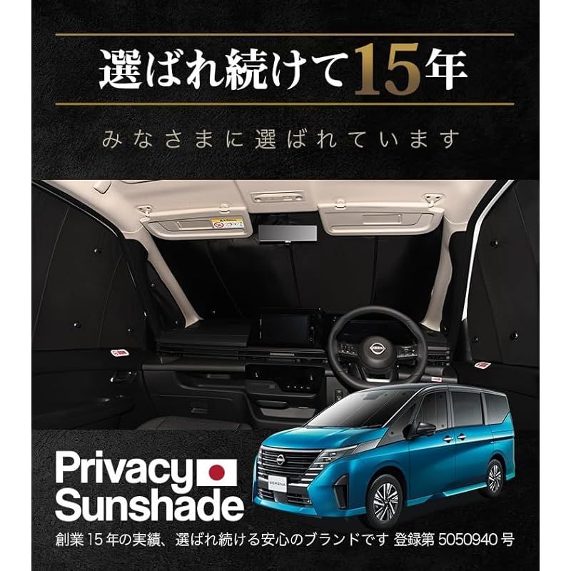 趣味職人 プライバシー サンシェード 車 セレナ C28系 フロント カーテン 車中泊 グッズ 対応 01s-b028-fu