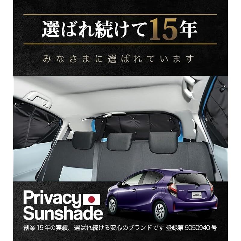 趣味職人 プライバシー サンシェード 車 アクア 10 系 NHP 10 系 リア カーテン 車中泊 グッズ 対応 01s-a019-re