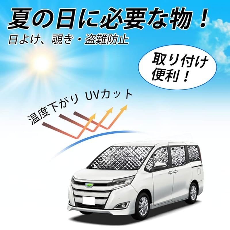 Cartist ノア ヴォクシー 80系 に適用 サンシェード フルセット マルチサンシェード 遮光シェード カーテン 5層構造 車中泊 ブラックメッシュサンシェード NOAH VOXY 80系 車種 プライバシー保護 暑さ対策 車用 仮眠 UVカット 盗