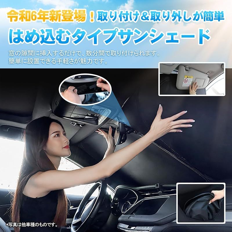 遮光 車窓日よけ