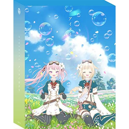 Blu-ray アイタイボクラ 初回生産 豪華盤 HAOV-009