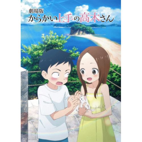 Blu-ray からかい上手の高木さん 劇場版 からかい上手の高木さん 豪華版 Blu-ray Disc TBR-32054D