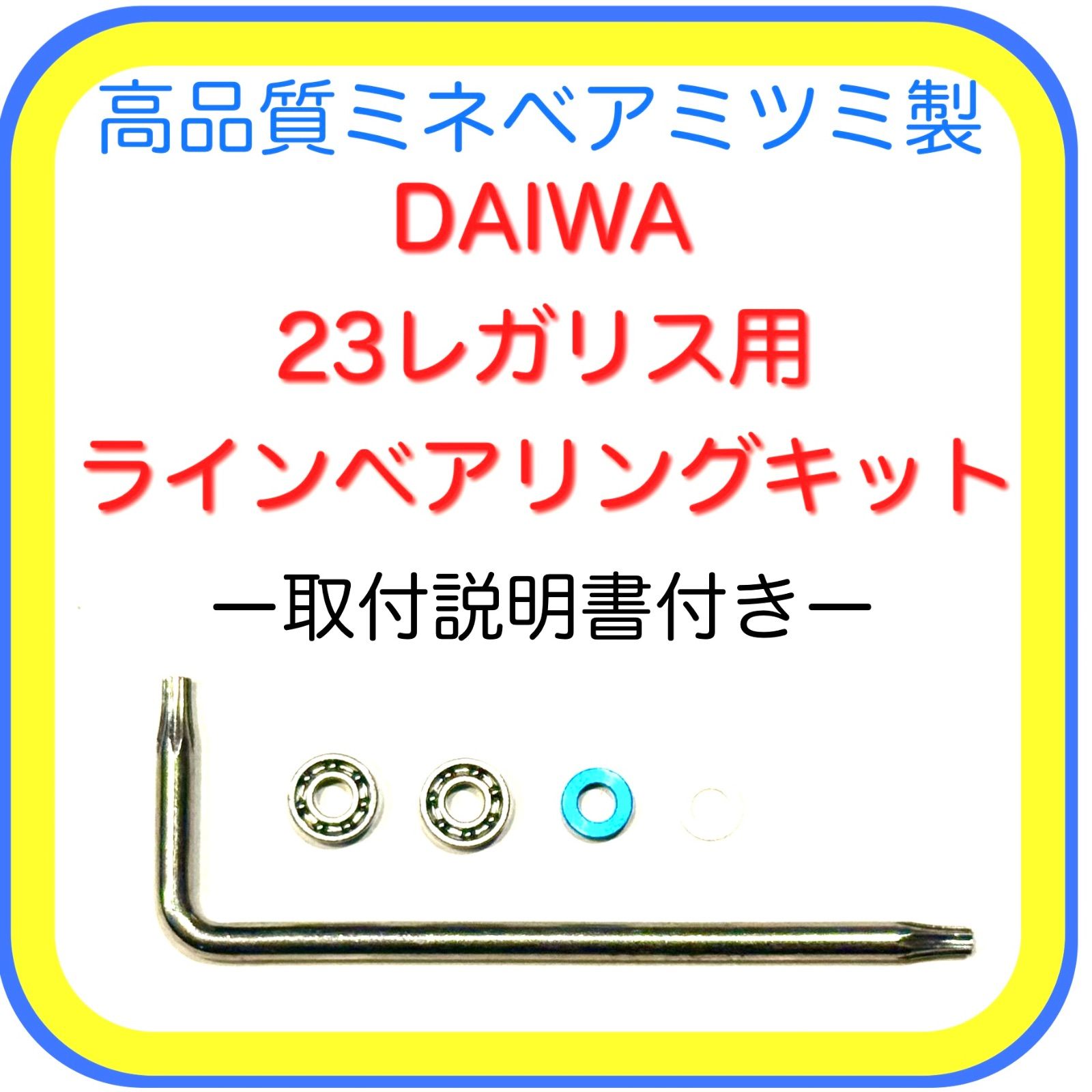 高品質ダイワ23レガリス用ラインローラーベアリングキット - メルカリ