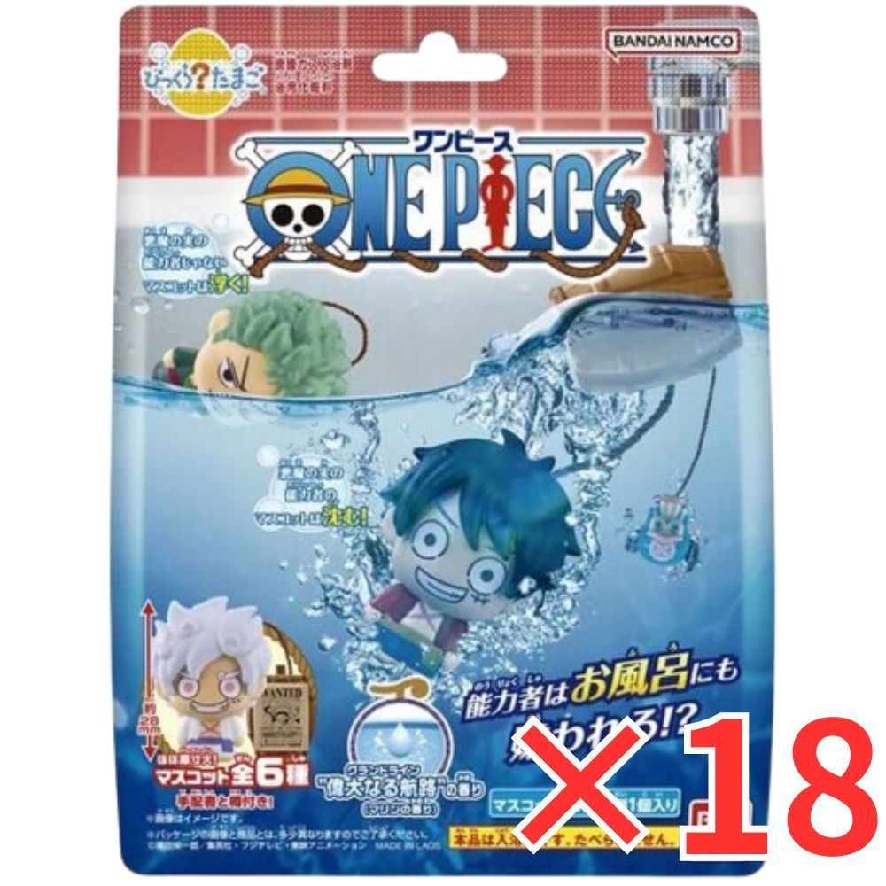 18個 セット びっくら たまご ONE PIECE マリンの香り バスボール 入浴剤 入浴料 バスボム 男の子 女の子 マスコット おもちゃ プレゼント 3才以上