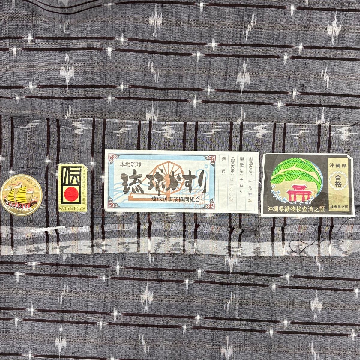 琉球かすり 証紙