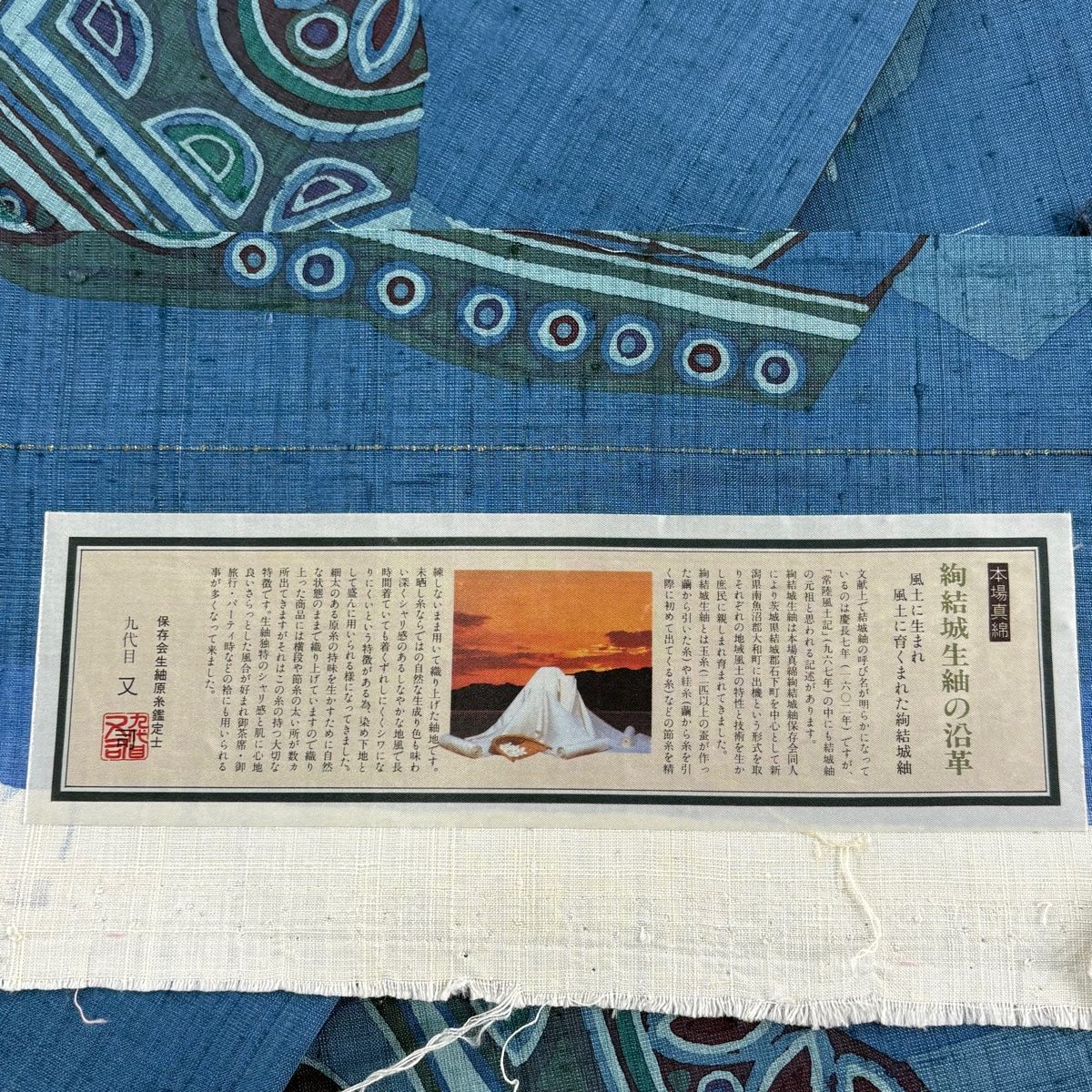 紬地 九代目又司