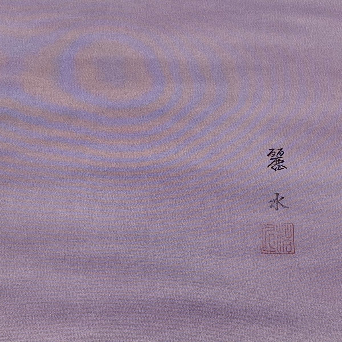 反物 秀品 小紋 落款 霞 ぼかし 灰紫 正絹