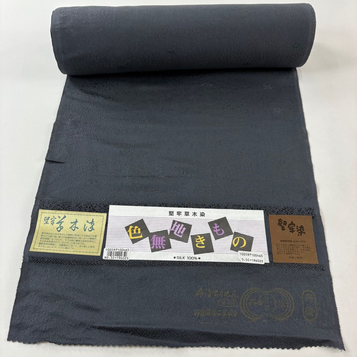 反物 秀品 色無地 地紋 堅牢草木染 黒灰 正絹