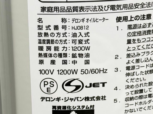 オイルヒーター DeLonghi