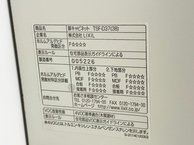 扉キャビネット 住宅設備