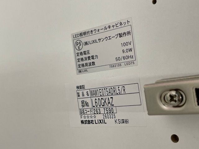 ノクト LED照明付きウォールキャビネット LIXIL リクシル R レッド 開き扉 吊戸棚 システムキッチン 514639 キッチン 住宅設備