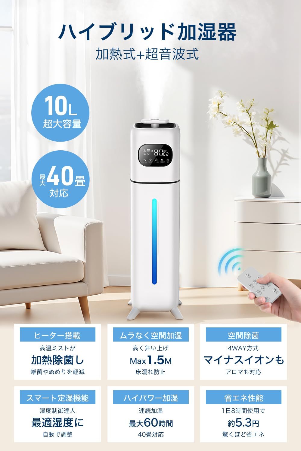 加湿器 大容量 10L 多重除菌浄化 2WAY吹出しノズル ハイブリッド式加湿器 上から給水 知能恒湿 3段階加湿量 40畳 パワフル加湿 加熱式 超音波式 加湿 マイナスイオン UVライト 高温除菌 空気清浄 湿度設定 12Hタイマ