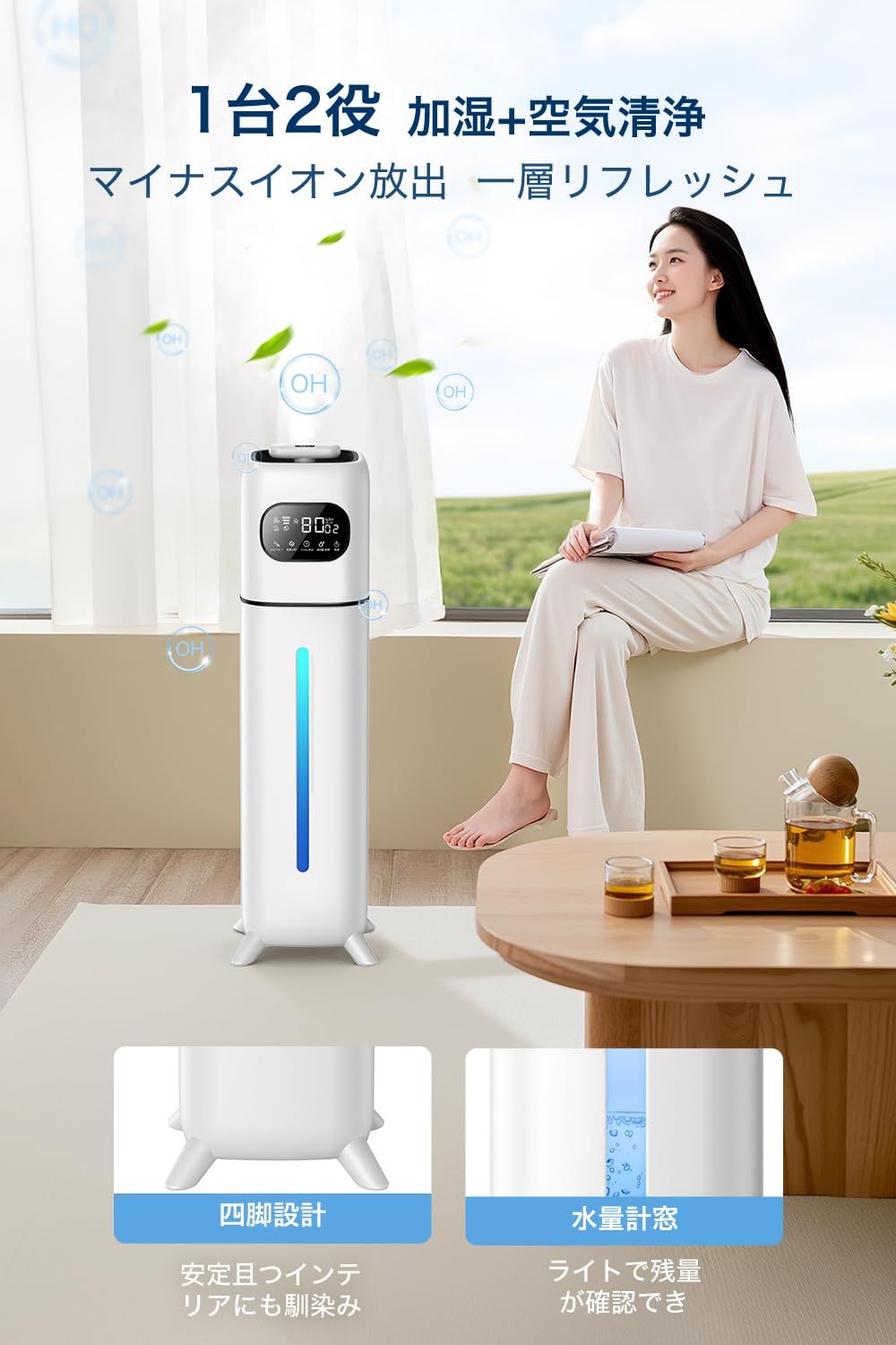 上から給水 知能恒湿