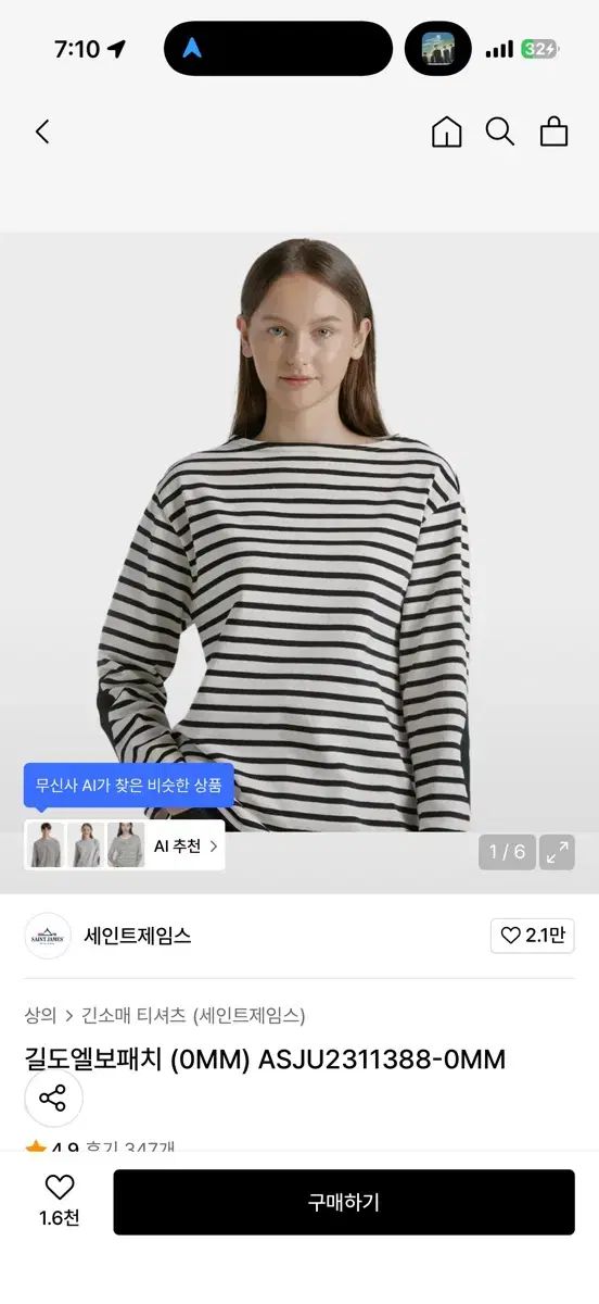 T5 セントジェームス ギルドエルボパッチ ストライプ Tシャツ