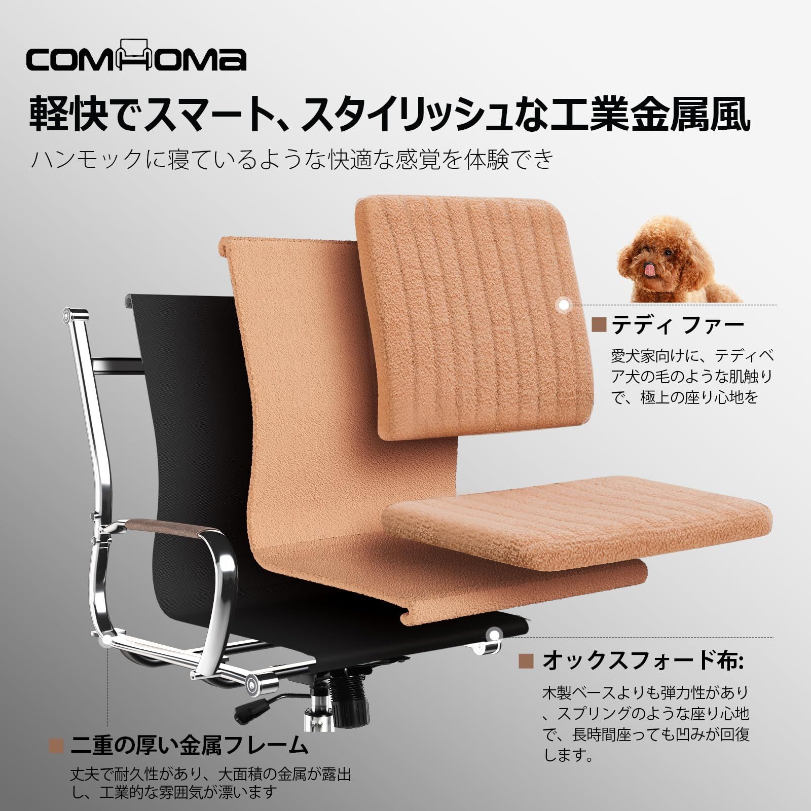 COMHOMA デスクチェア あぐら 椅子 オフィスチェア テレワーク 疲れない肘掛付き 夏涼しく冬暖かい肘掛カバー付き 90° 130°ロッキング角度 座面の弾力性が強い 長時間座っても凹みが回復できる pcチェア ワークチェア 事務椅子 モダ