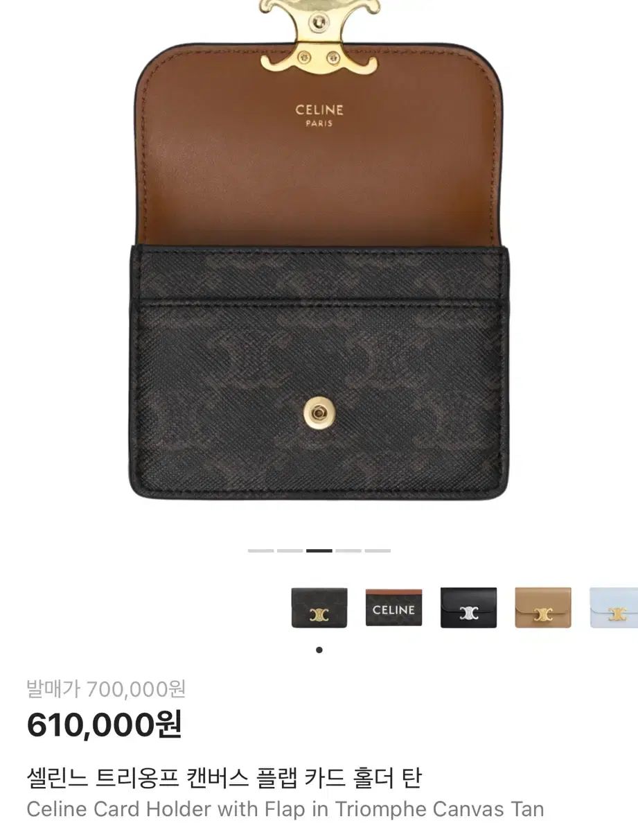 セリーヌ トリオンフ キャンバス フラップ カードウォレット