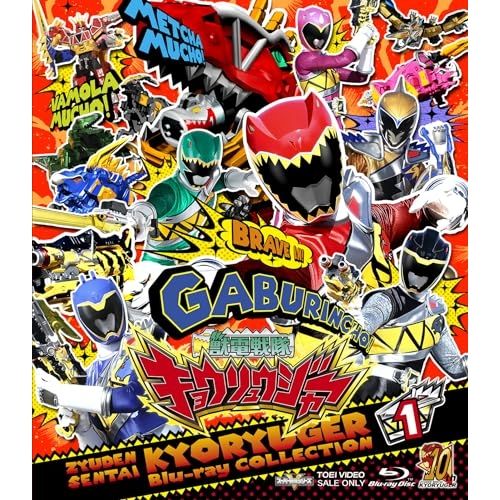 Blu-ray キョウリュウジャー スーパー戦隊シリーズ 獣電戦隊キョウリュウジャー Blu-ray COLLECTION 1 Blu-.. BSTD-20841