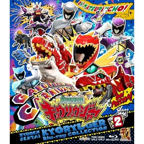 Blu-ray キョウリュウジャー スーパー戦隊シリーズ 獣電戦隊キョウリュウジャー Blu-ray COLLECTION 2 Blu-.. BSTD-20842